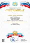 Сертификат участника вебинара, проводимого на педагогическом портале "Солнечный свет" - "Нетрадиционные приемы развития мелкой моторики у детей дошкольного возраста" 08.12.2019 Сертификат участника вебинара, проводимого на педагогическом портале "Солнечный свет" - "Нетрадиционные приемы развития мелкой моторики у детей дошкольного возраста" 08.12.2019